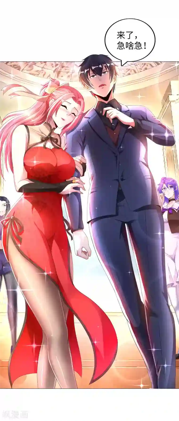 我的师傅是神仙第10话 临时女友