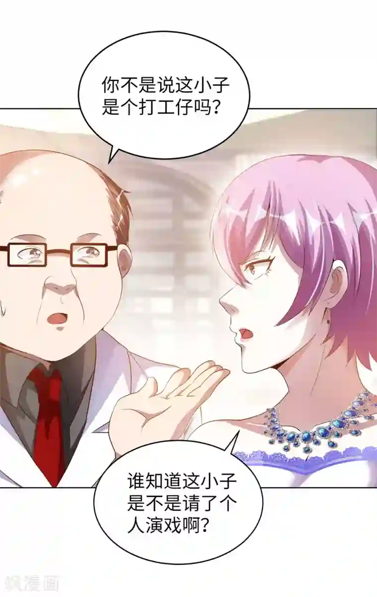 我的师傅是神仙第10话 临时女友