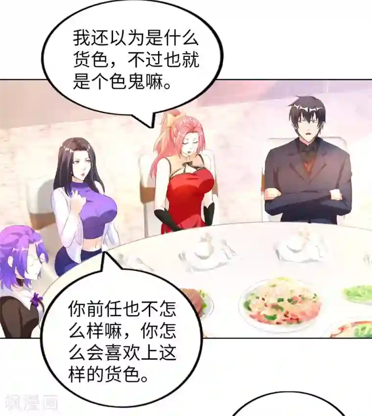 我的师傅是神仙第10话 临时女友