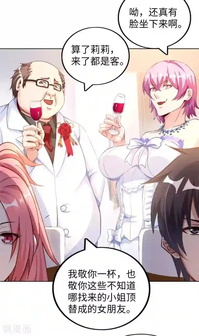 我的师傅是神仙第10话 临时女友