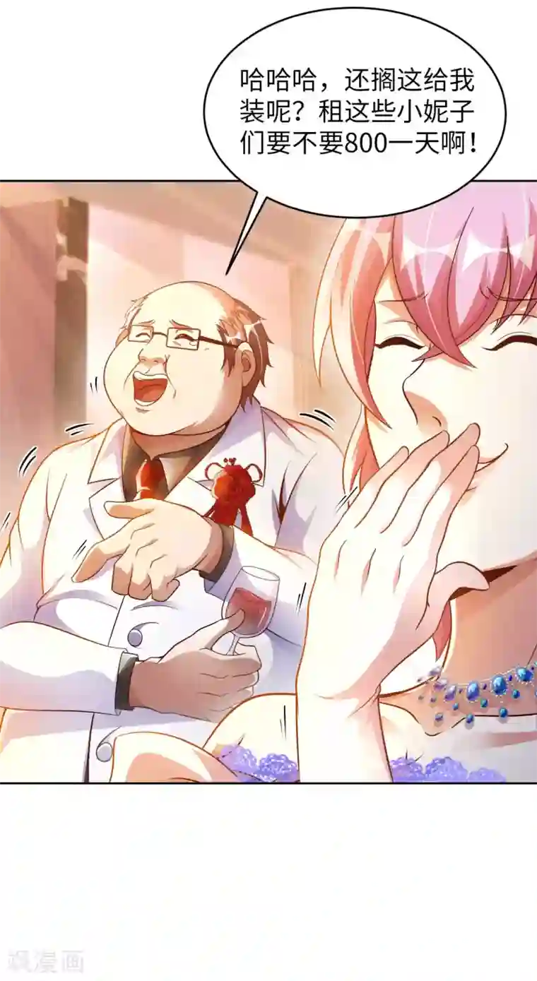 我的师傅是神仙第10话 临时女友