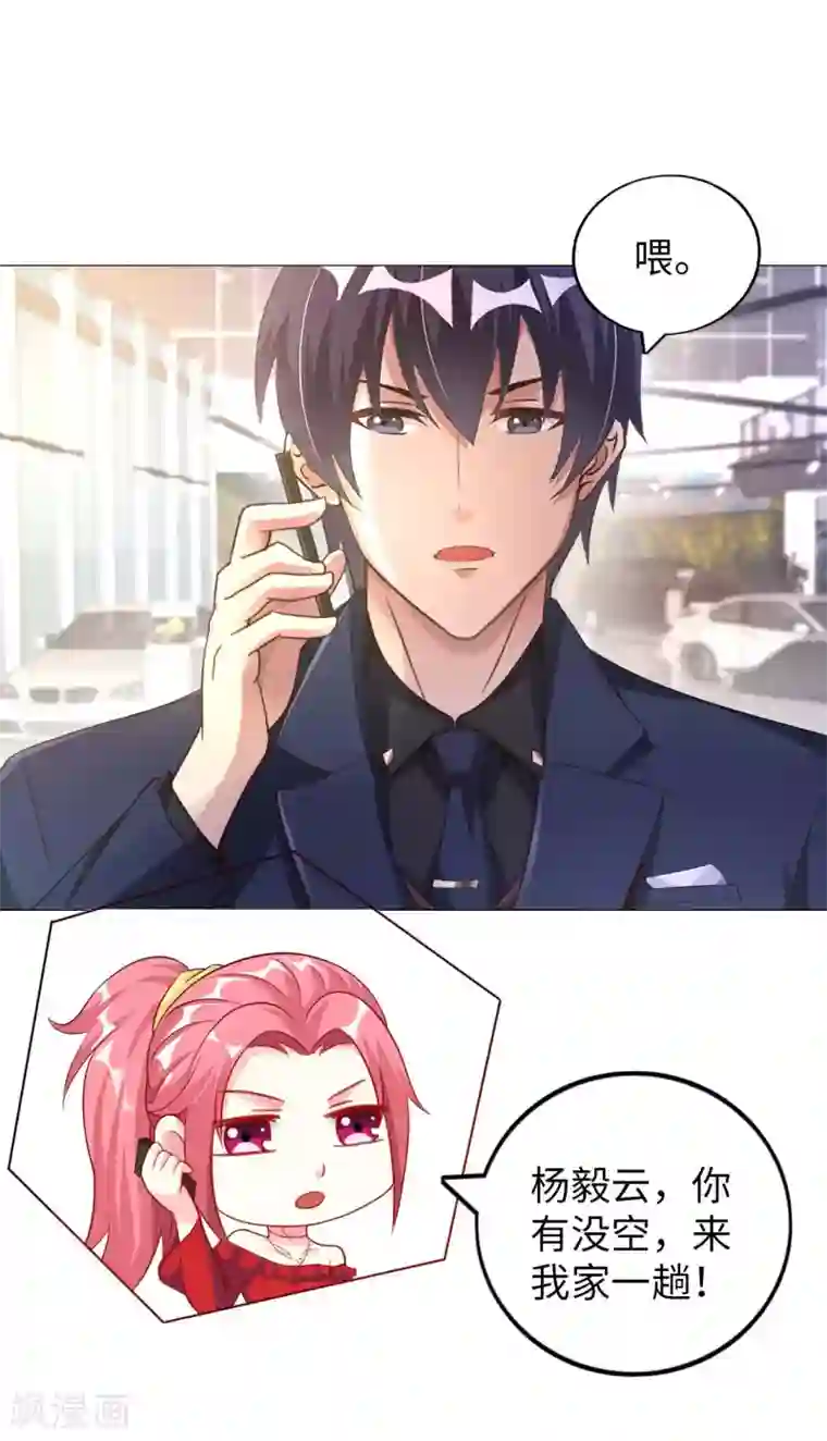 我的师傅是神仙第10话 临时女友