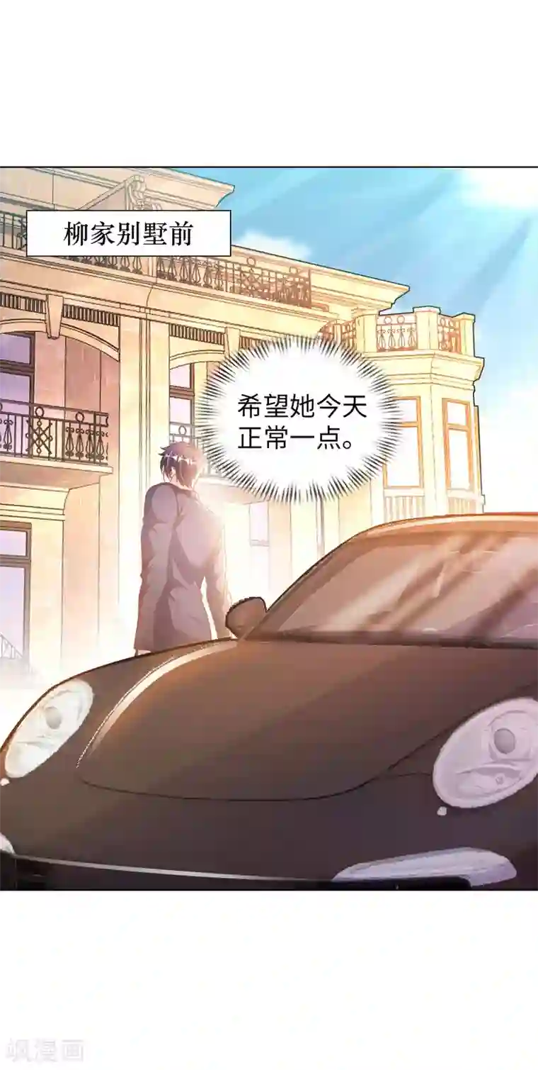 我的师傅是神仙第10话 临时女友