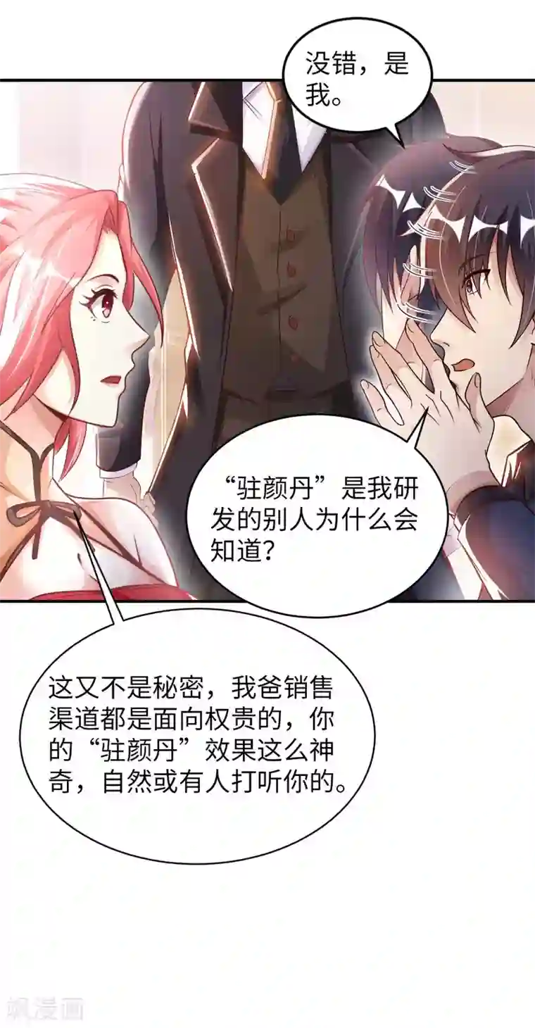 我的师傅是神仙第11话 我是你无法触及的存在