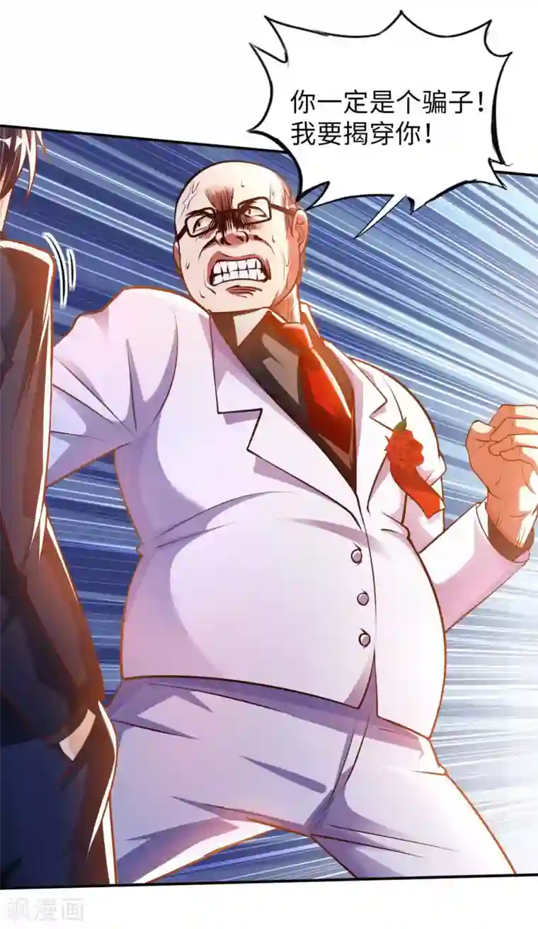 我的师傅是神仙第11话 我是你无法触及的存在