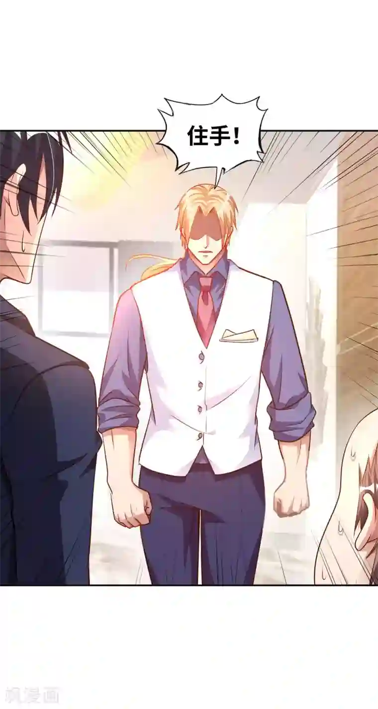 我的师傅是神仙第11话 我是你无法触及的存在