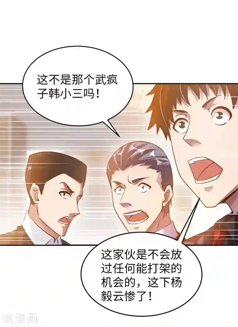 我的师傅是神仙第11话 我是你无法触及的存在