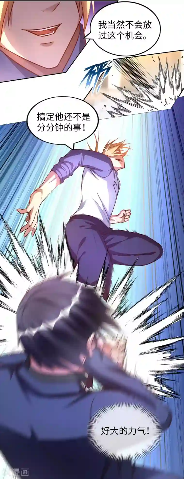 我的师傅是神仙第11话 我是你无法触及的存在