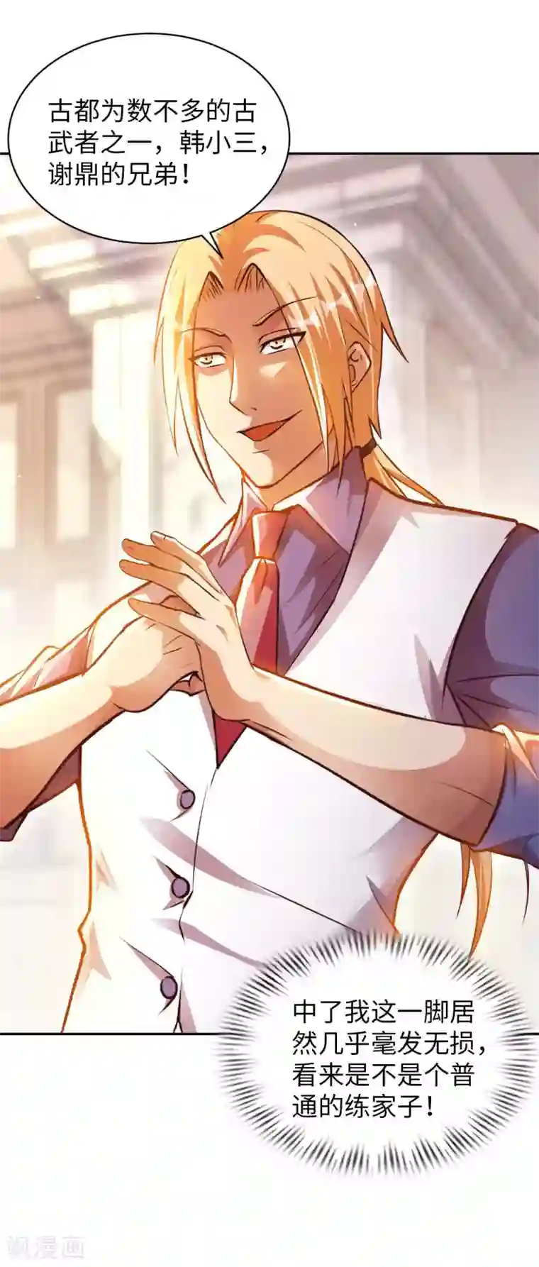 我的师傅是神仙第11话 我是你无法触及的存在