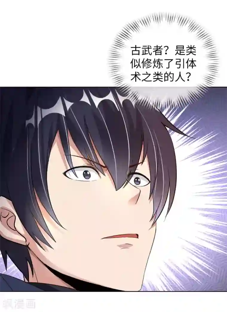 我的师傅是神仙第11话 我是你无法触及的存在