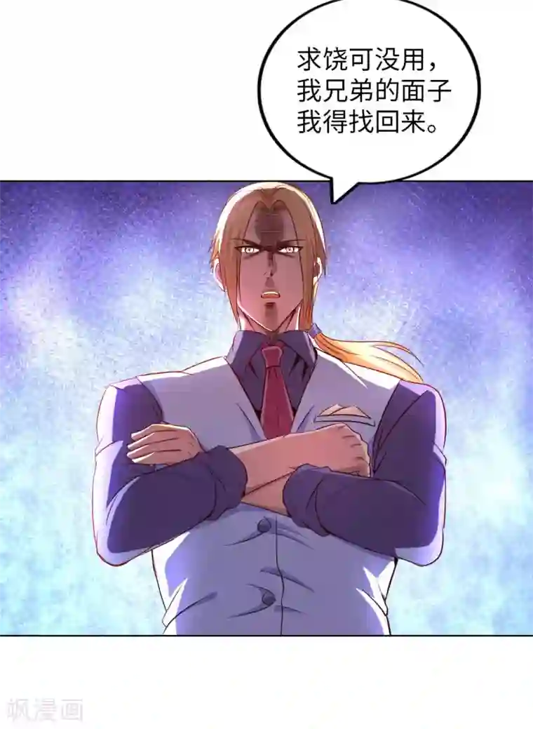 我的师傅是神仙第11话 我是你无法触及的存在