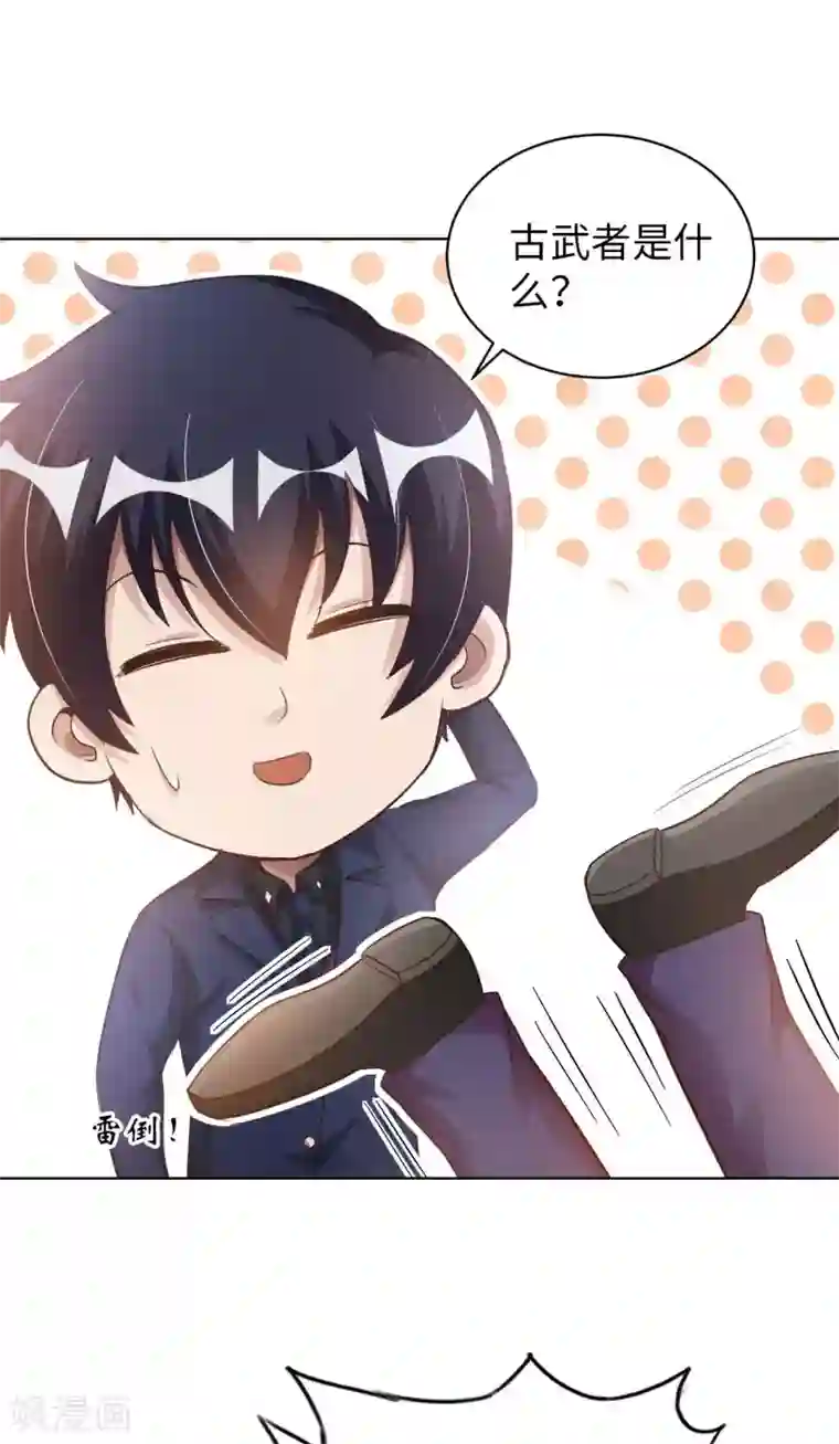 我的师傅是神仙第11话 我是你无法触及的存在