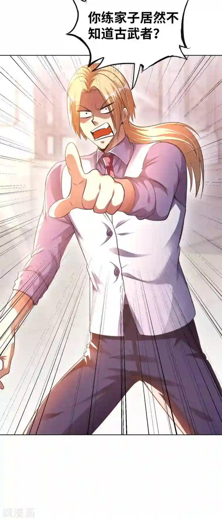 我的师傅是神仙第11话 我是你无法触及的存在