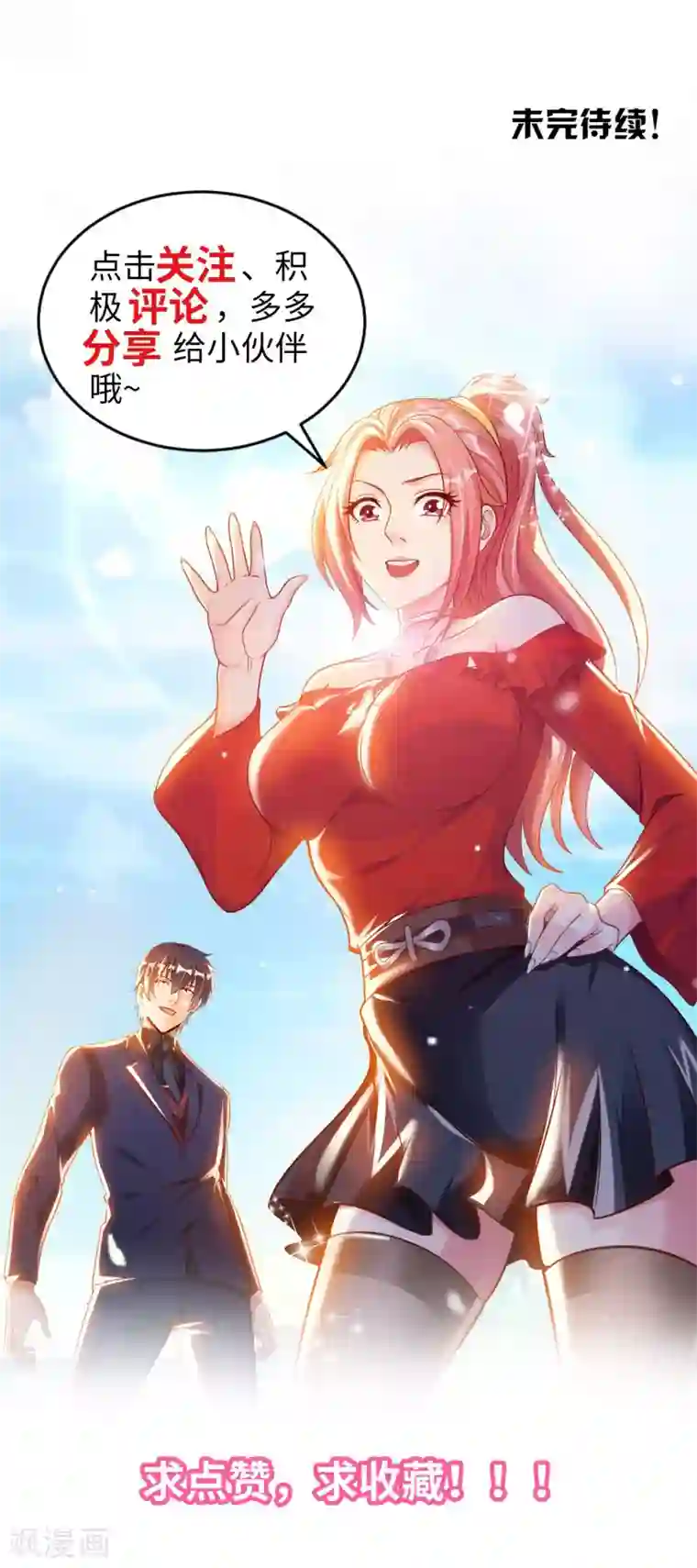 我的师傅是神仙第11话 我是你无法触及的存在