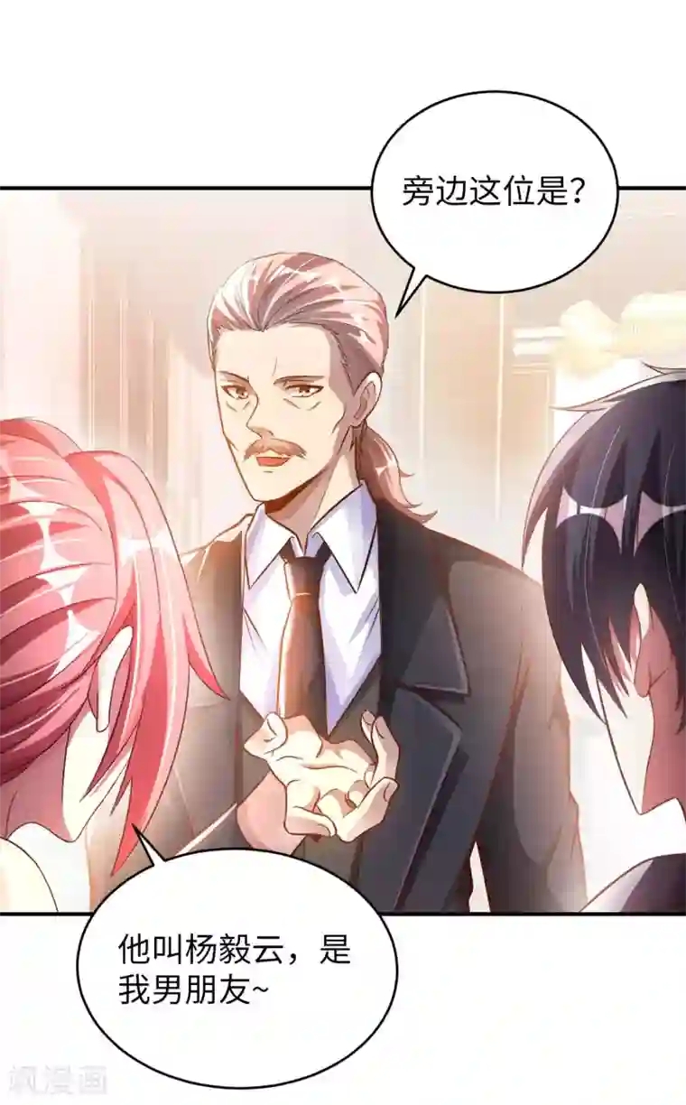 我的师傅是神仙第11话 我是你无法触及的存在