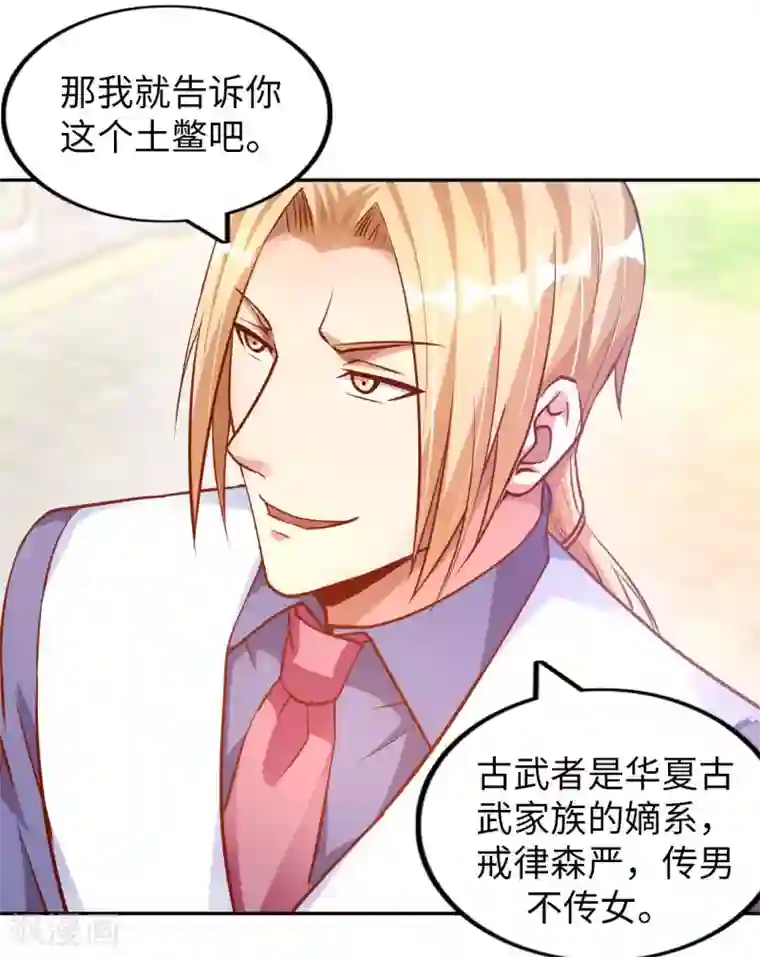 我的师傅是神仙第12话 古武者