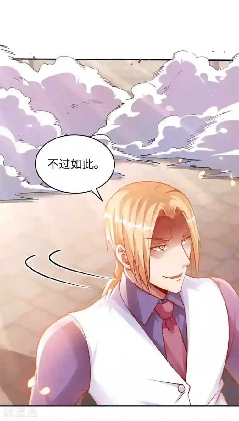 我的师傅是神仙第12话 古武者