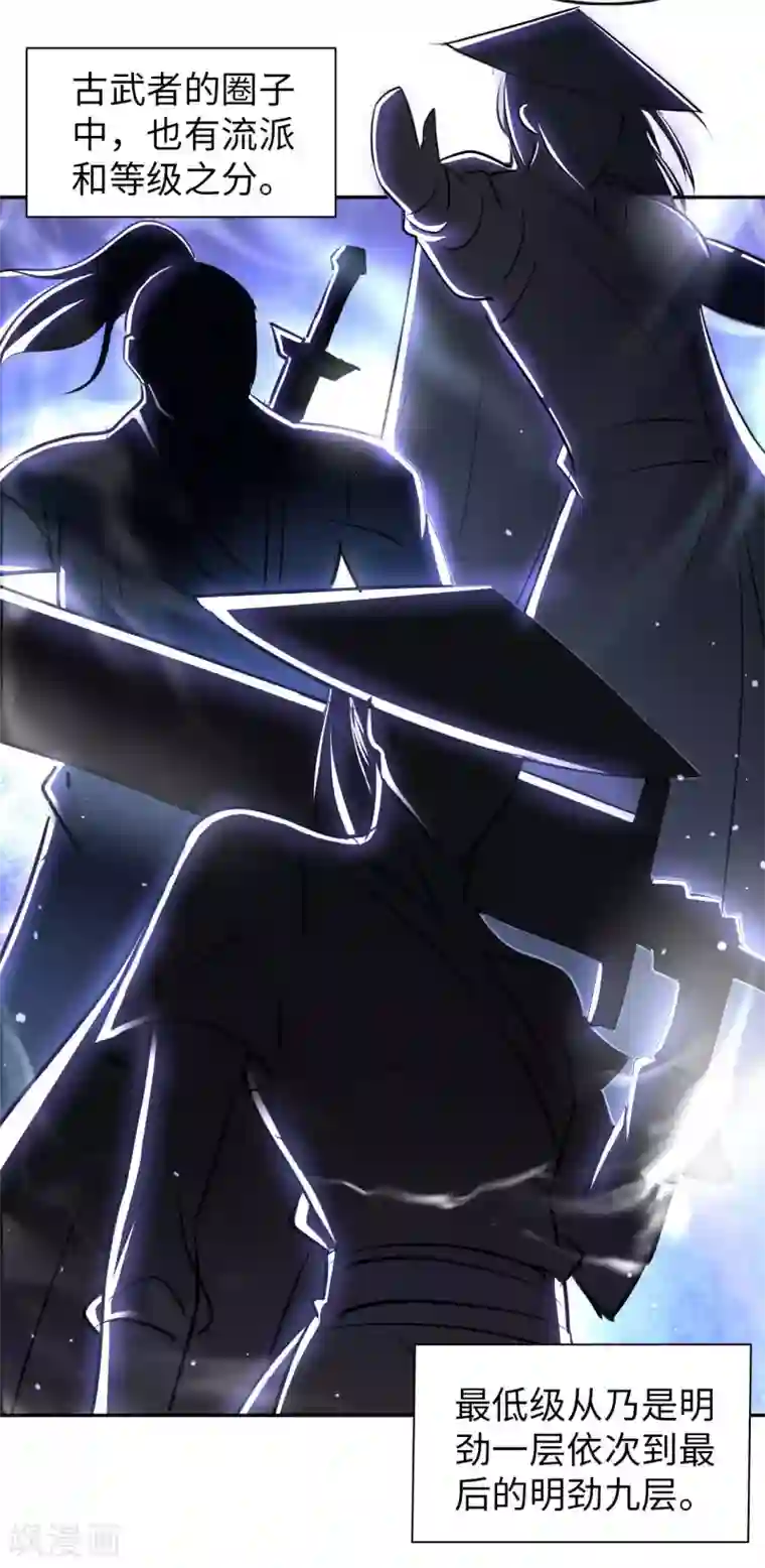 我的师傅是神仙第12话 古武者