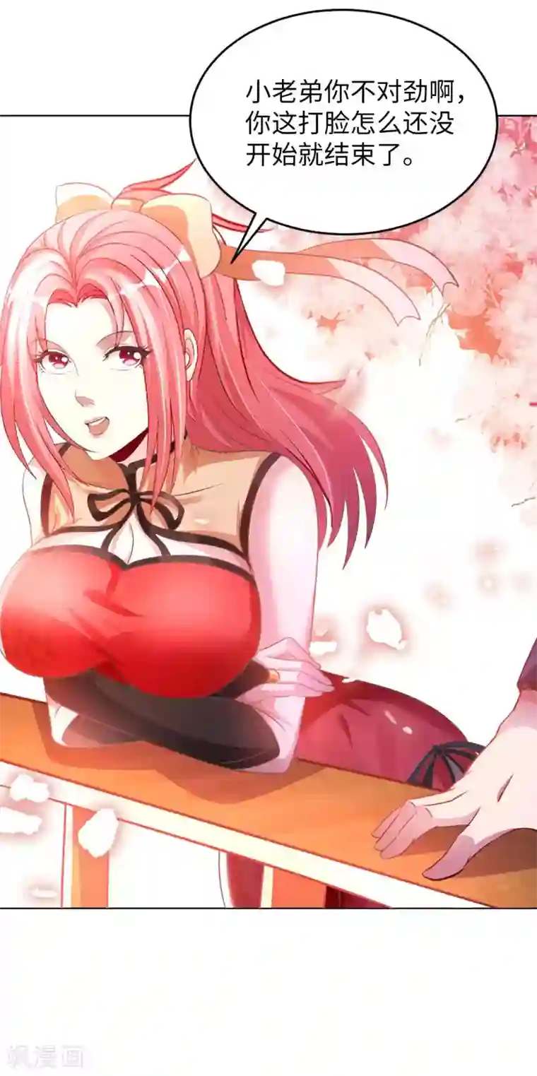 我的师傅是神仙第12话 古武者