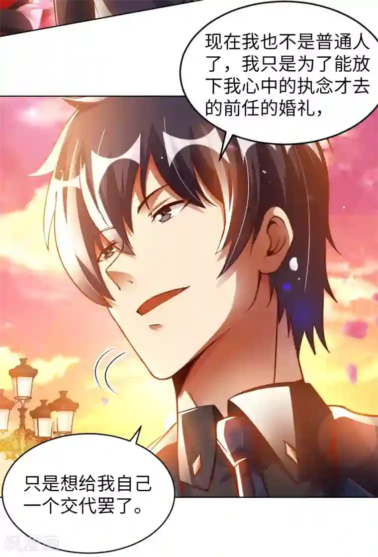 我的师傅是神仙第12话 古武者