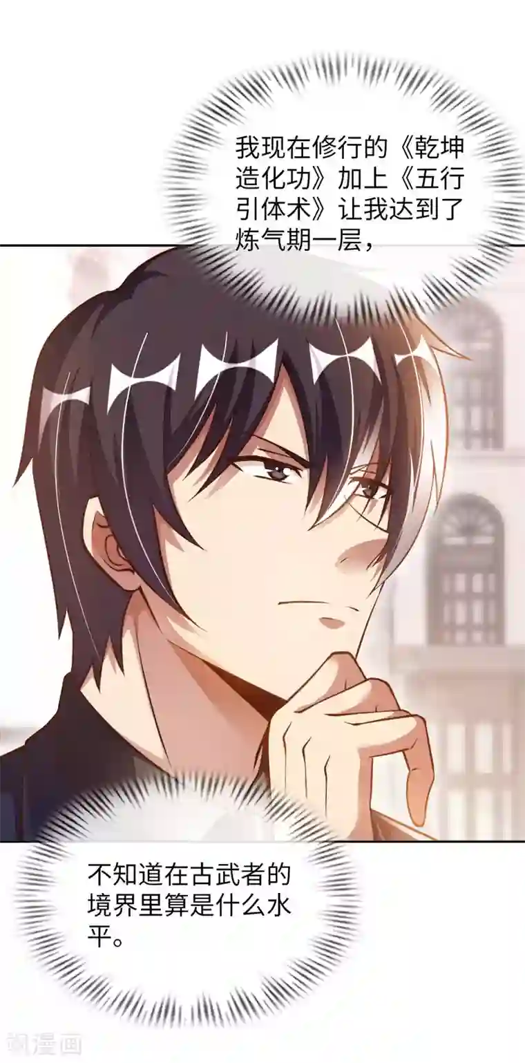 我的师傅是神仙第12话 古武者