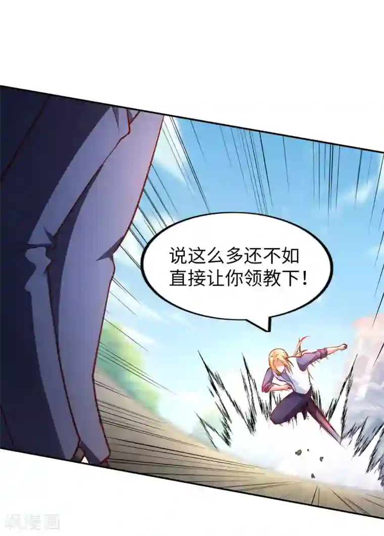 我的师傅是神仙第12话 古武者