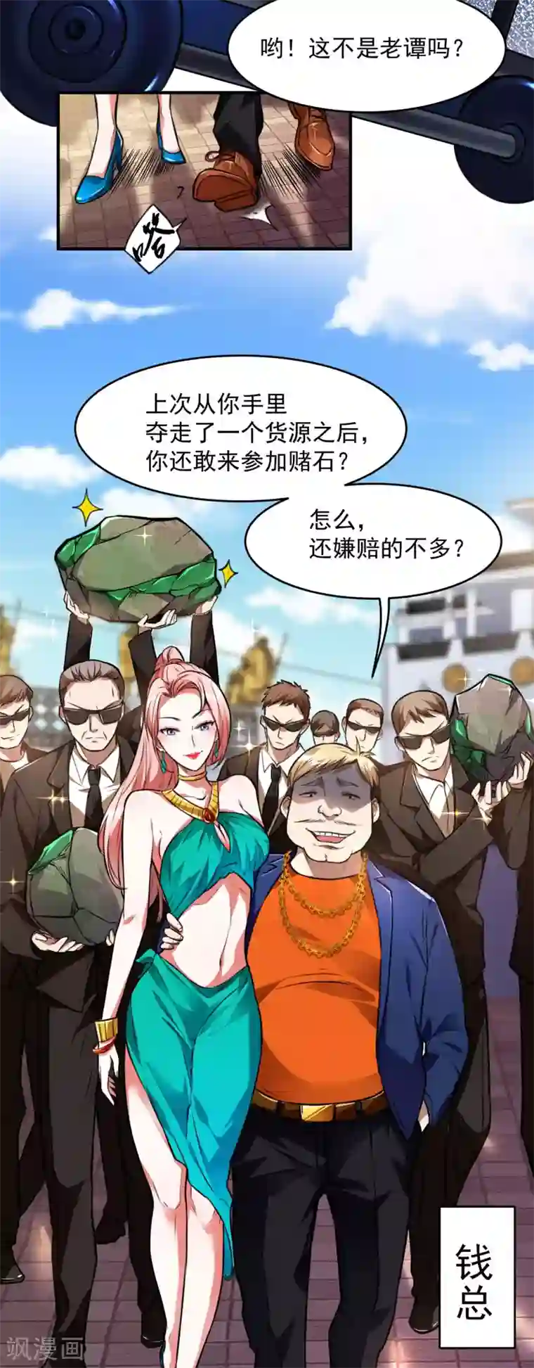 第一赘婿第11话 玉中玉