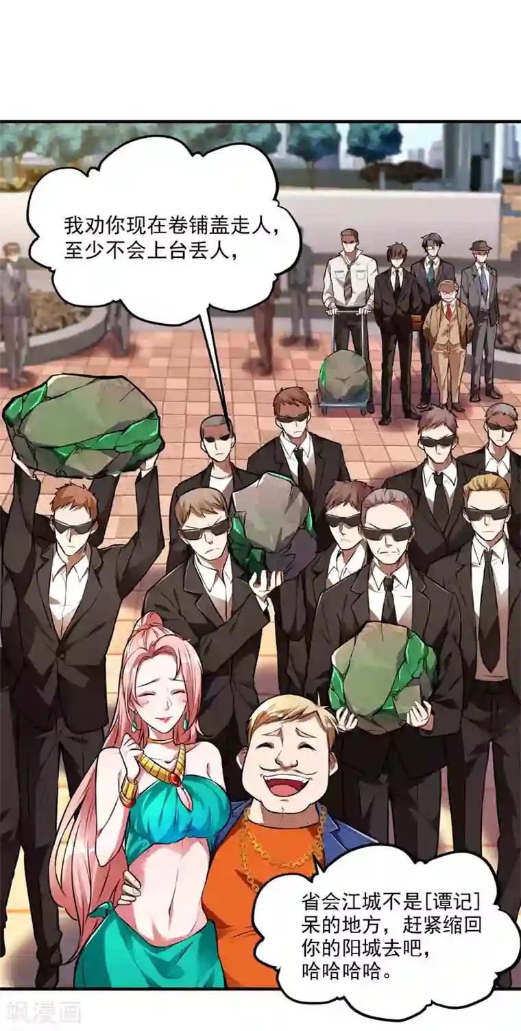 第一赘婿第11话 玉中玉