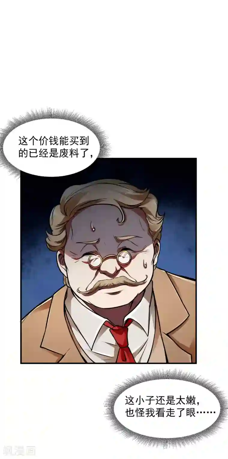 第一赘婿第11话 玉中玉