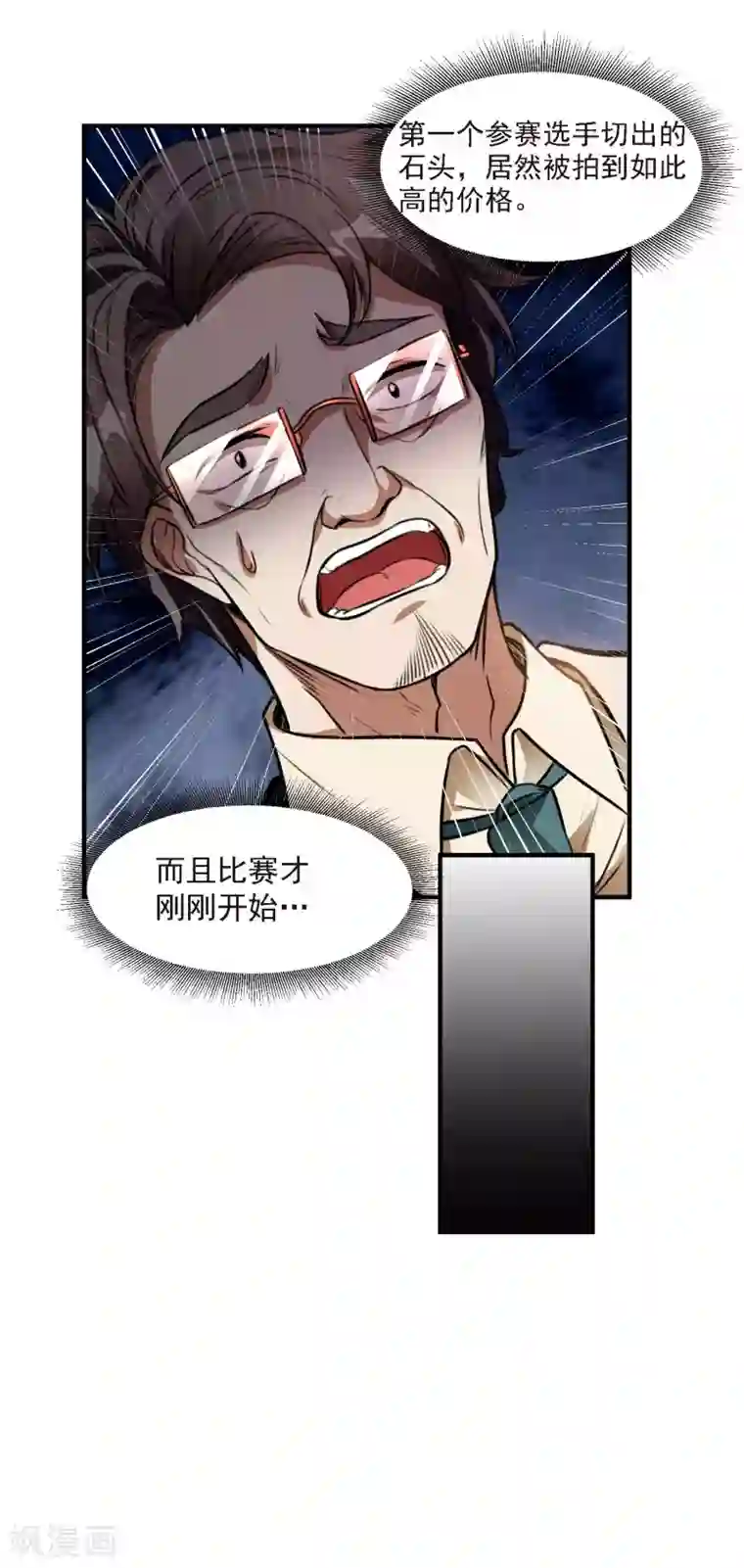 第一赘婿第11话 玉中玉