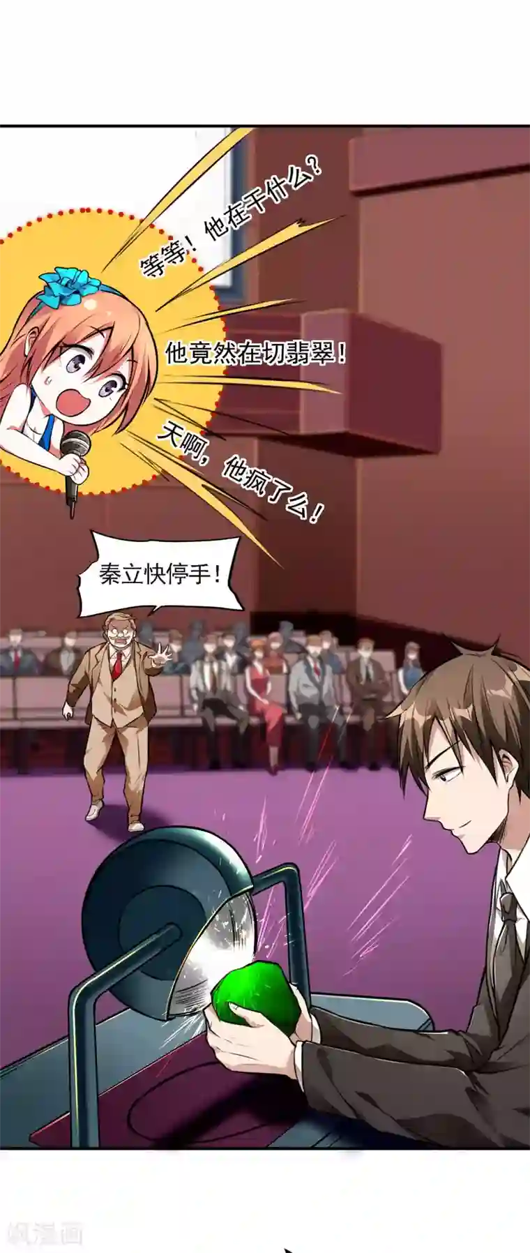 第一赘婿第11话 玉中玉