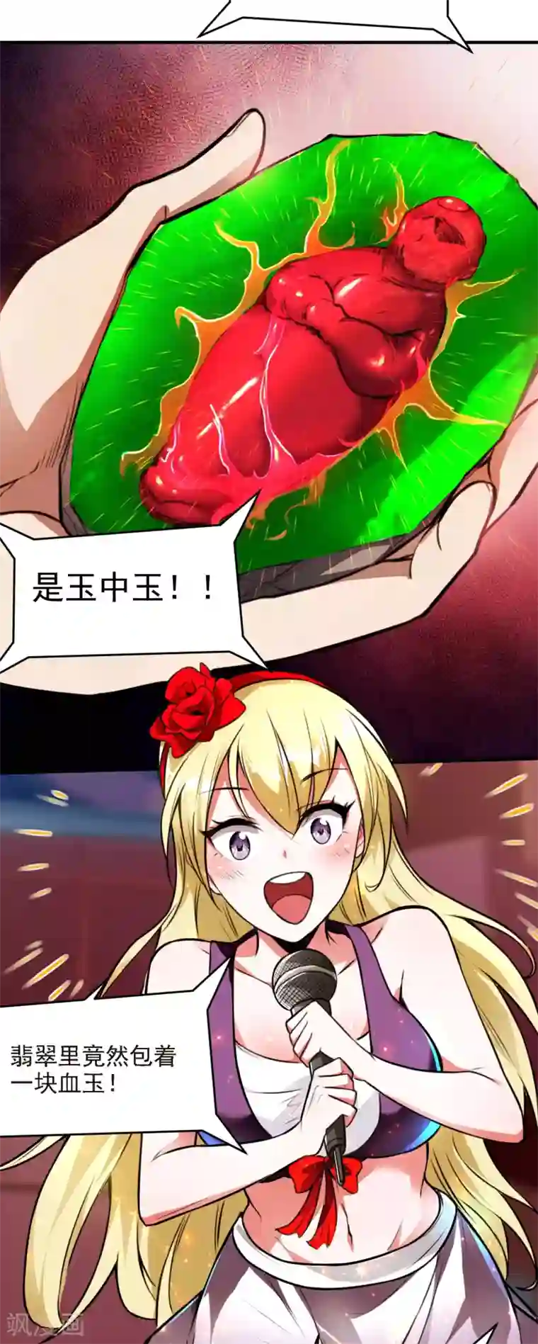 第一赘婿第11话 玉中玉