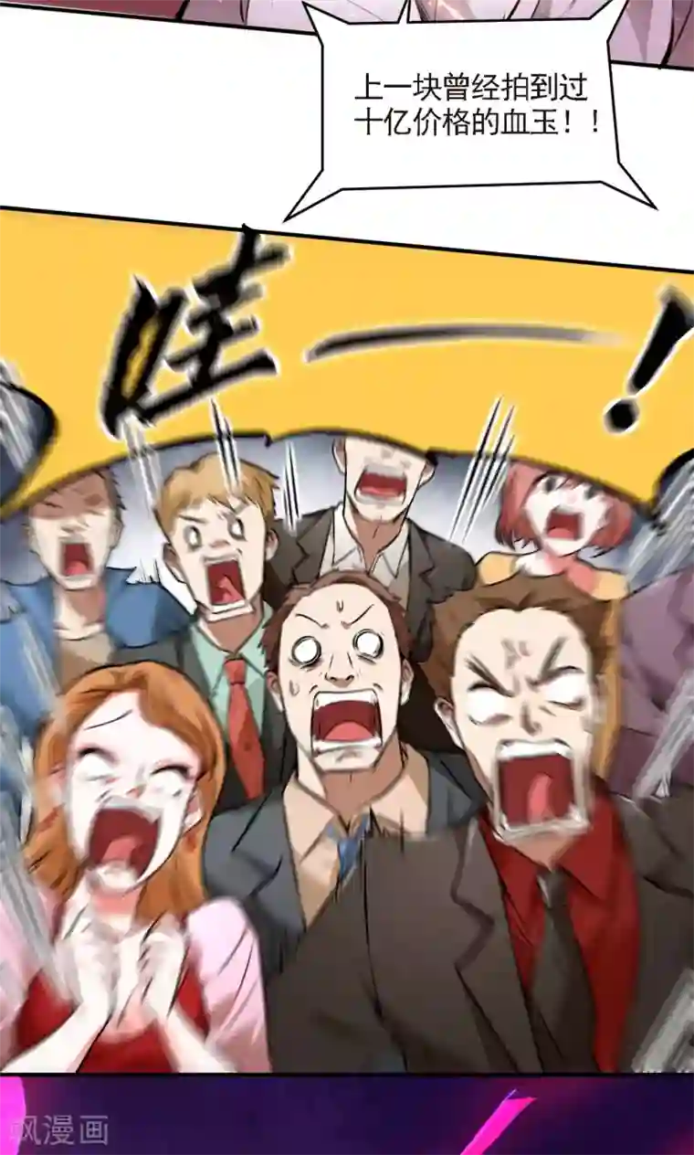 第一赘婿第11话 玉中玉