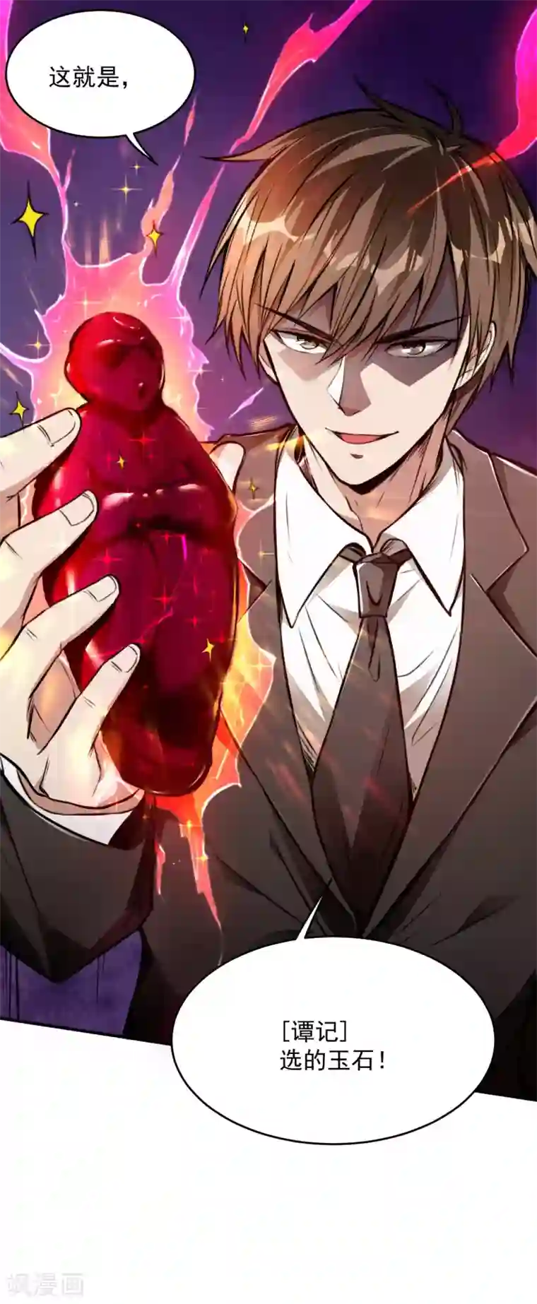 第一赘婿第11话 玉中玉