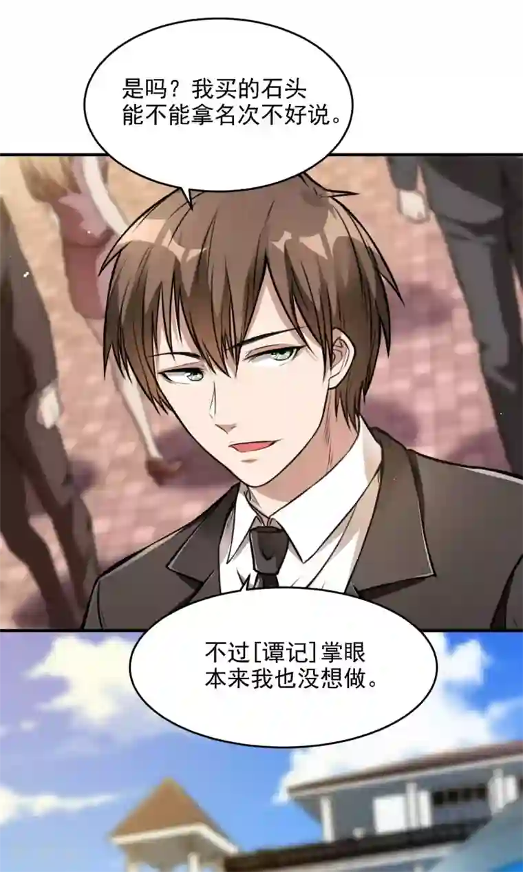 第一赘婿第11话 玉中玉