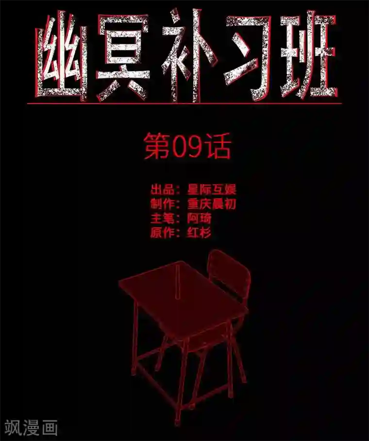 幽冥补习班第9话 Run! Girl run!