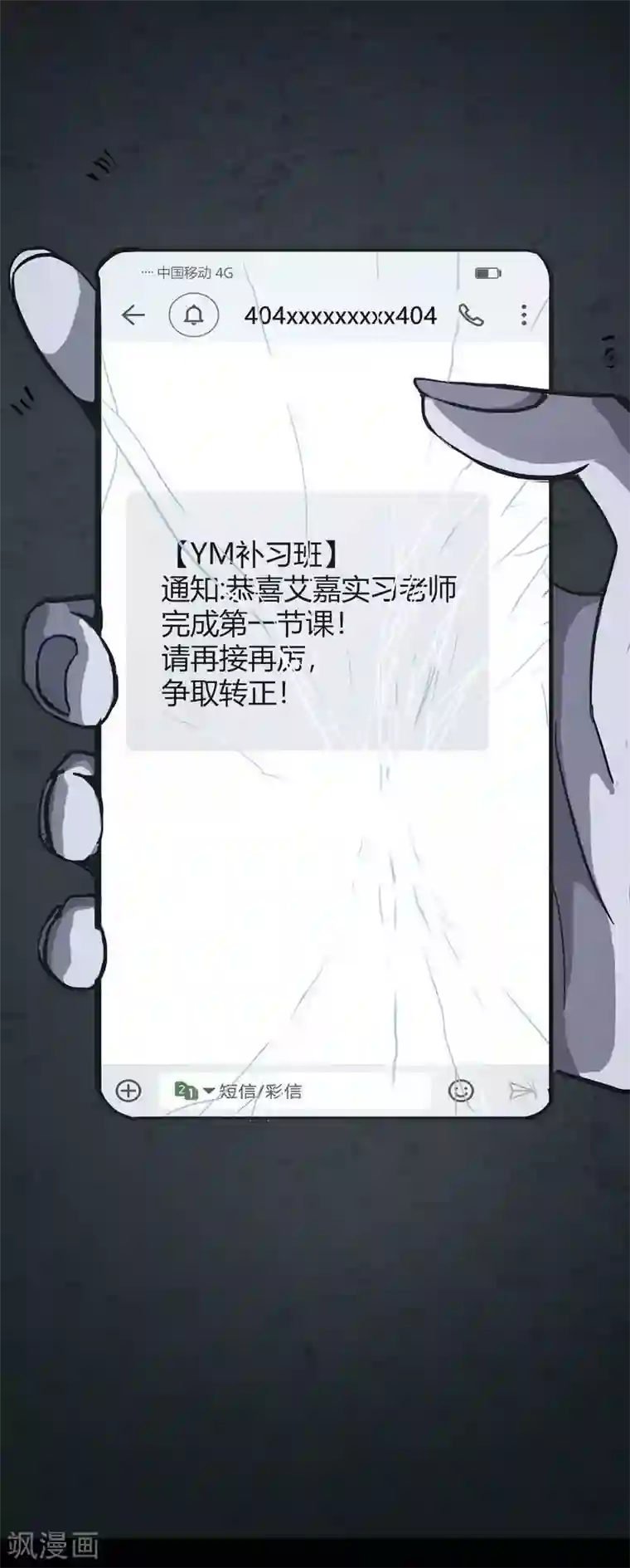 幽冥补习班第9话 Run! Girl run!