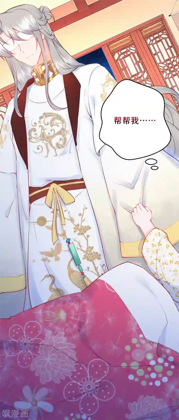 皇家媳妇的生存手册第20话 帮帮我……