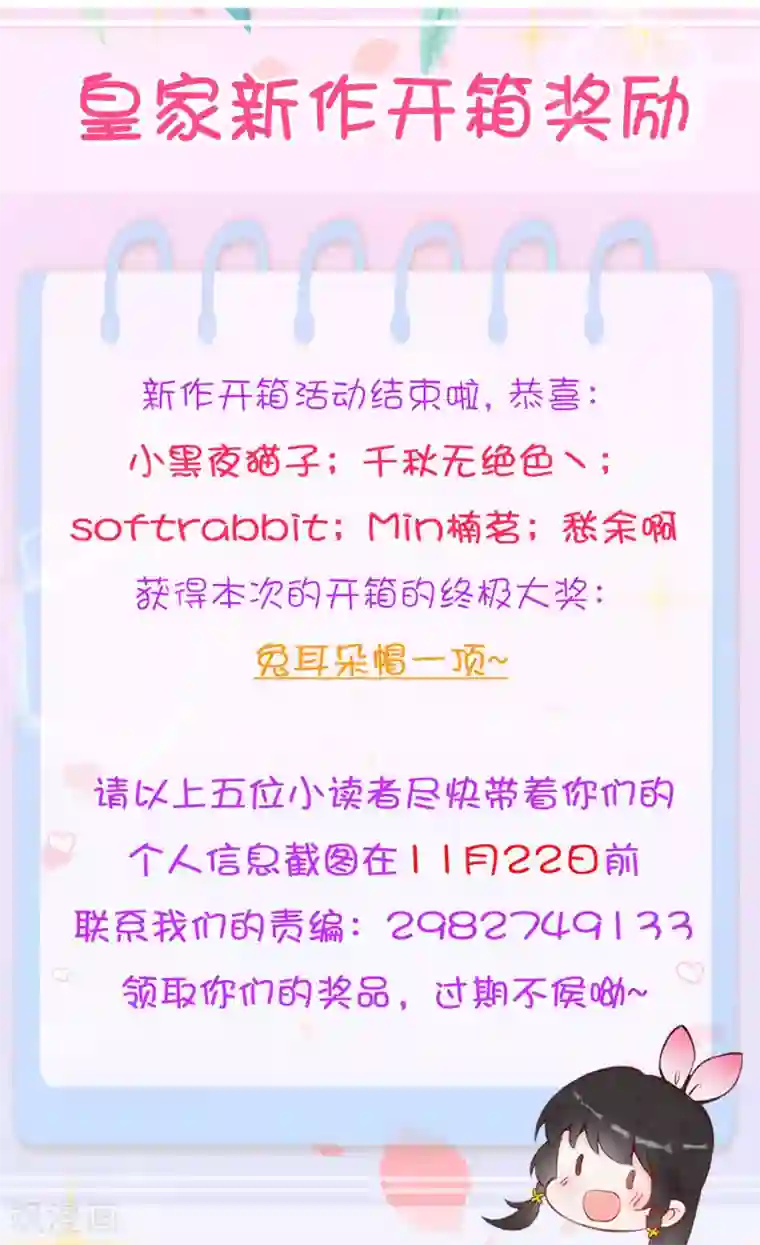 皇家媳妇的生存手册皇家新作开箱获奖通知