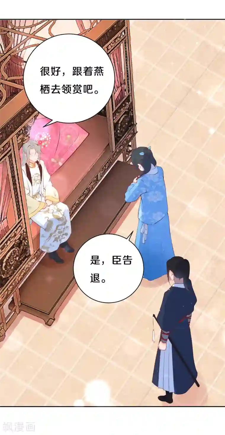 皇家媳妇的生存手册第21话 二皇子顾瑾
