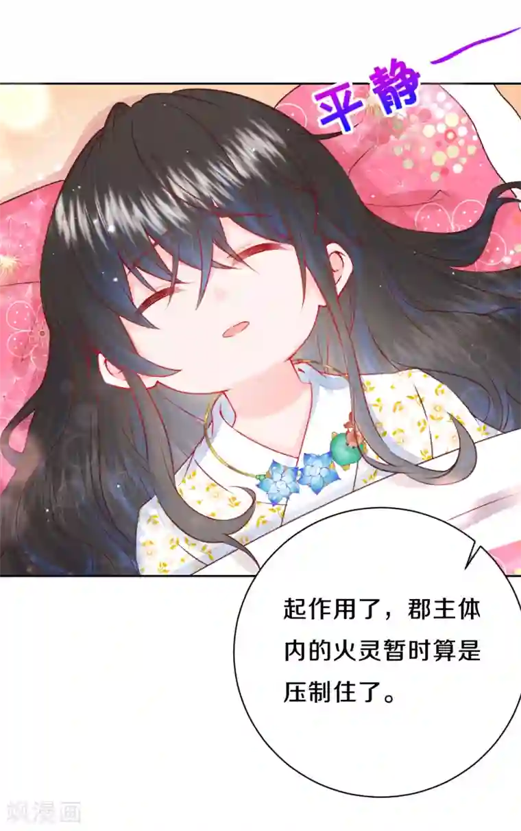 皇家媳妇的生存手册第21话 二皇子顾瑾