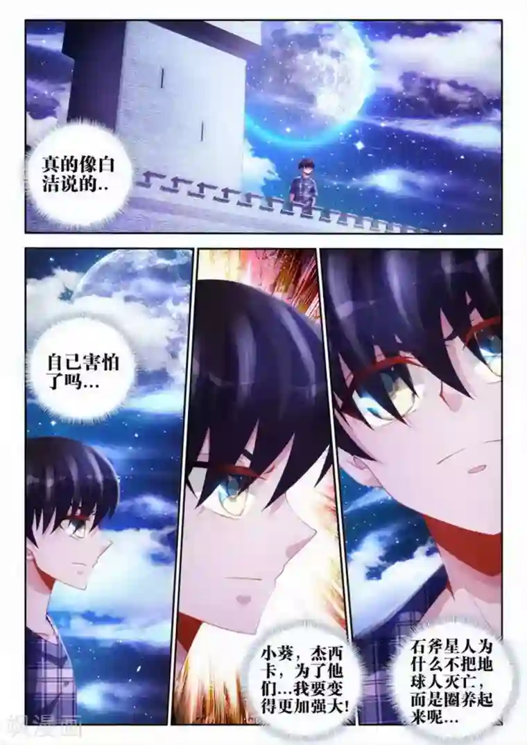 外星人饲养手册第68话