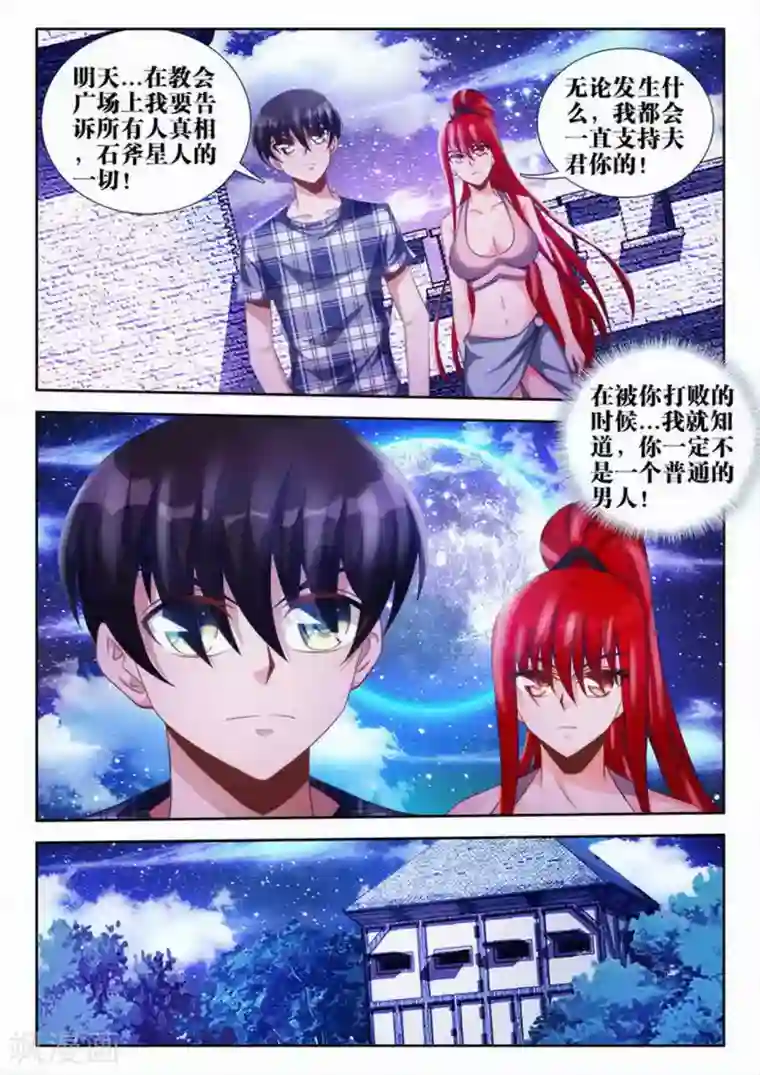 外星人饲养手册第68话