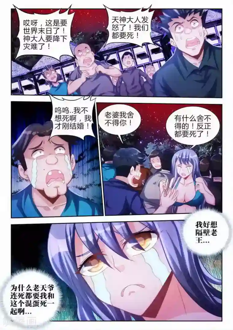 外星人饲养手册第69话