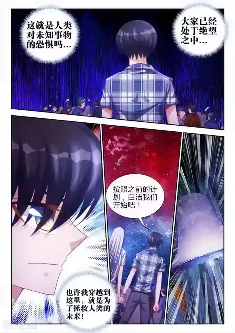 外星人饲养手册第69话