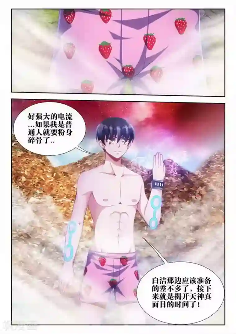 外星人饲养手册第70话