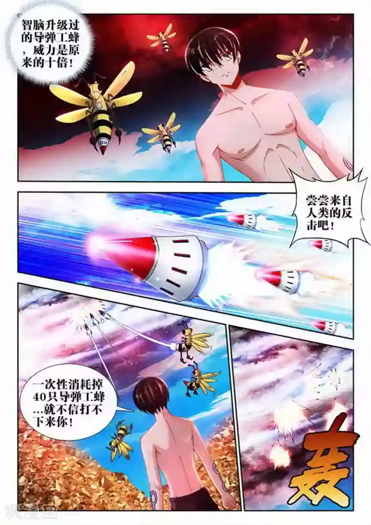 外星人饲养手册第70话