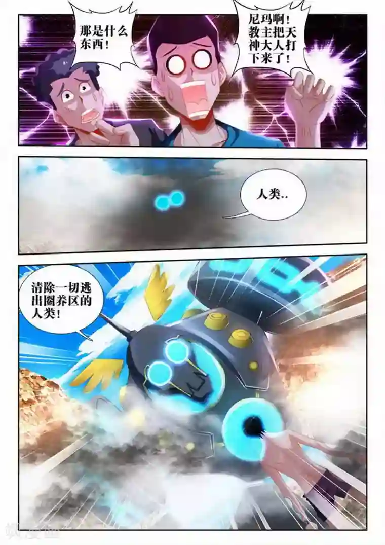 外星人饲养手册第71话