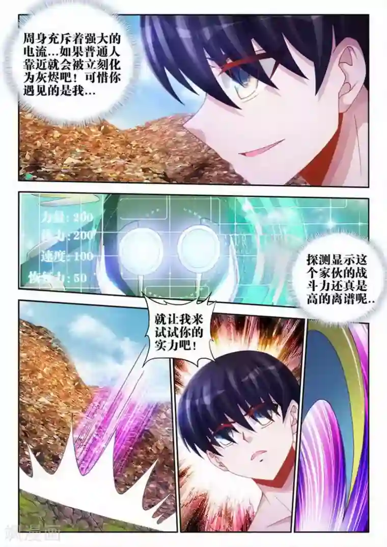 外星人饲养手册第71话