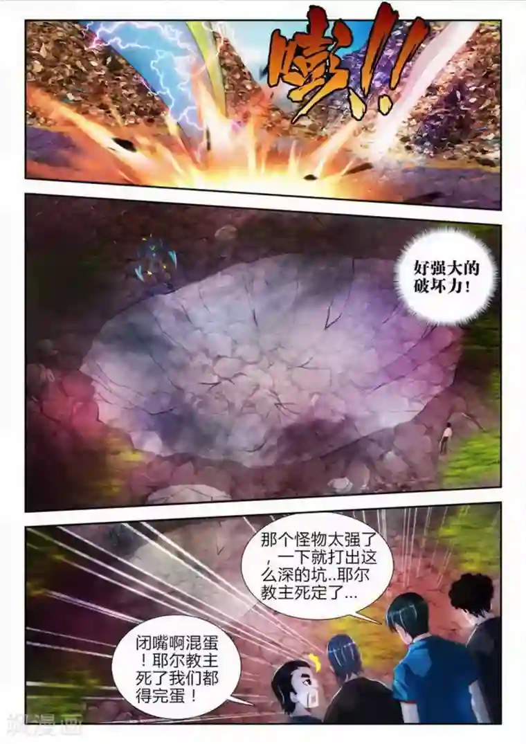 外星人饲养手册第71话